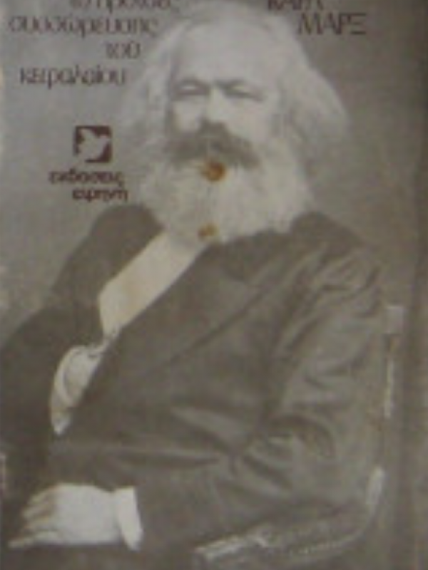 ΤΟ ΠΡΟΤΣΕΣ ΣΥΣΣΩΡΕΥΣΗΣ ΤΟΥ ΚΕΦΑΛΑΙΟΥ